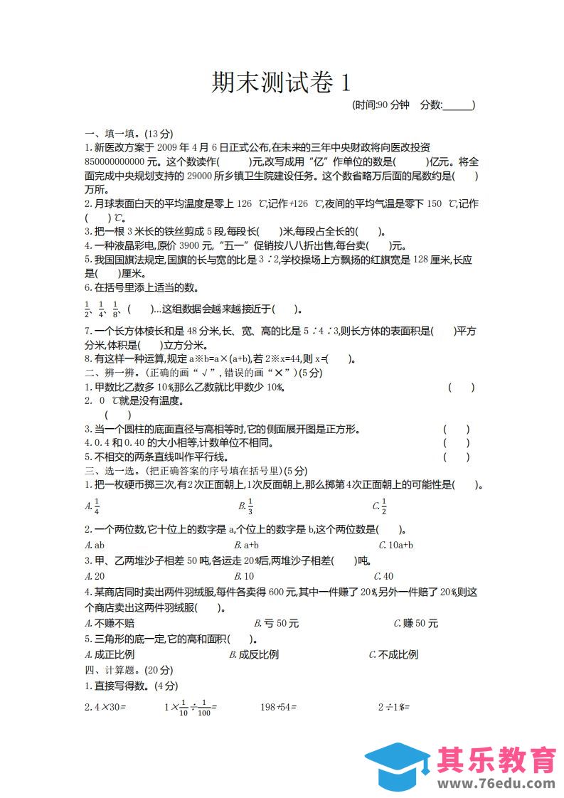 图片[1]-五下青岛版数学期末真题卷5（54制）-985文库