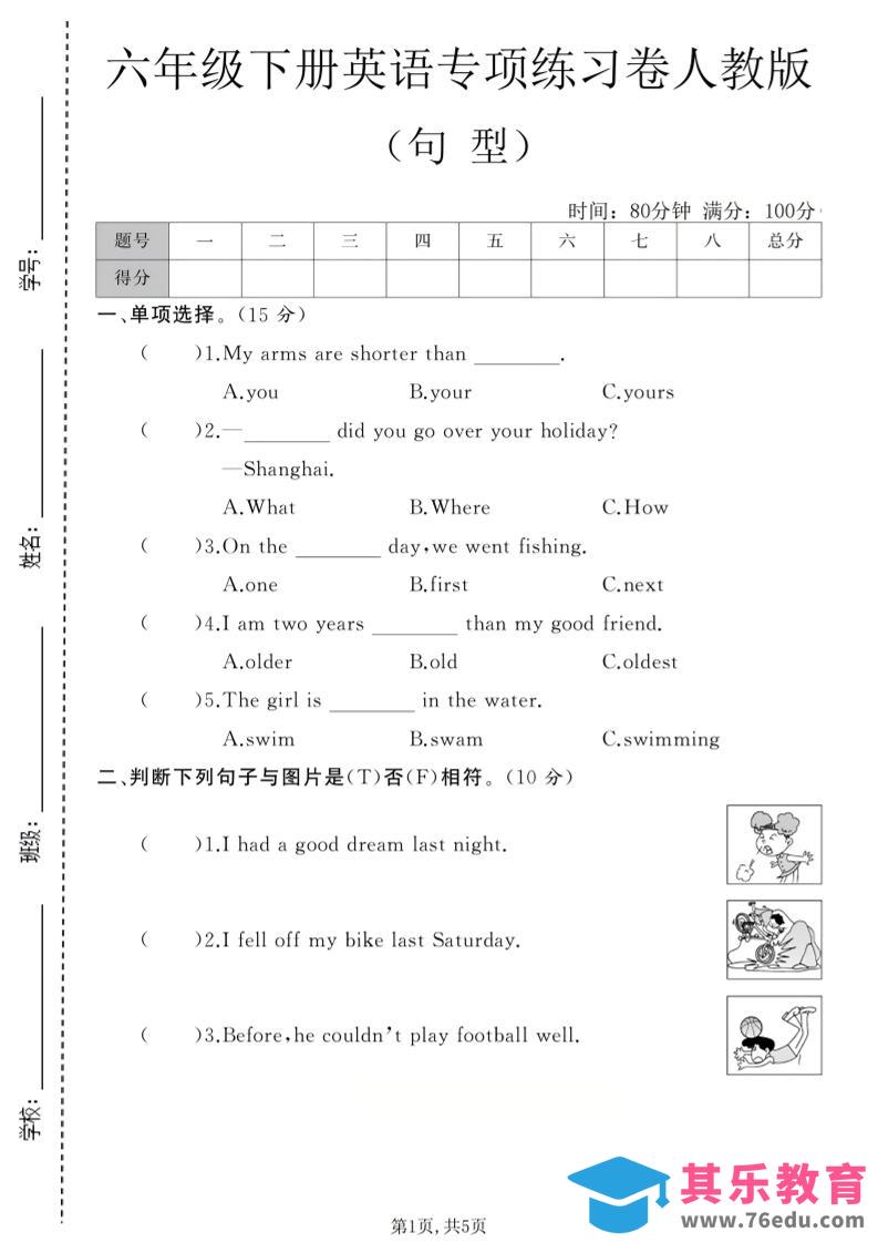六年级下英语句型专项练习卷《人教版》-高考之家