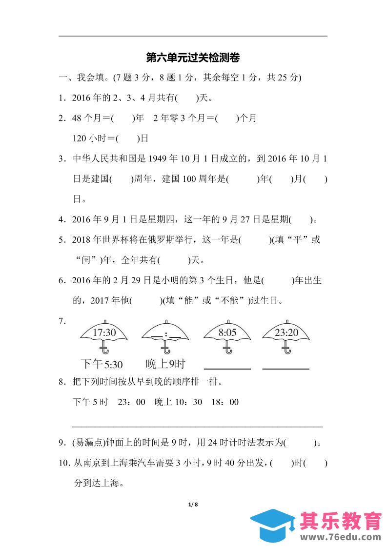 图片[1]-三下人教版数学第六单元检测卷-3-985文库