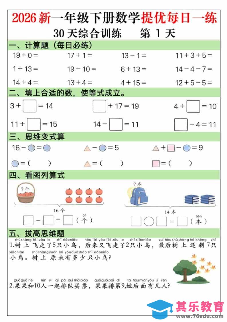 图片[1]-一年级下数学30天提优训练每日一练-985文库