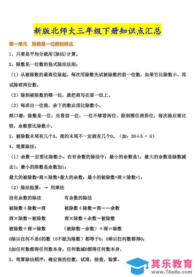 图片[1]-三下北师大数学汇总重点--985文库