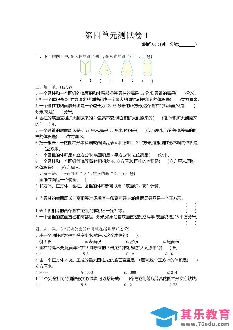 图片[1]-五下（54制）青岛版数学第四单元检测-1-985文库