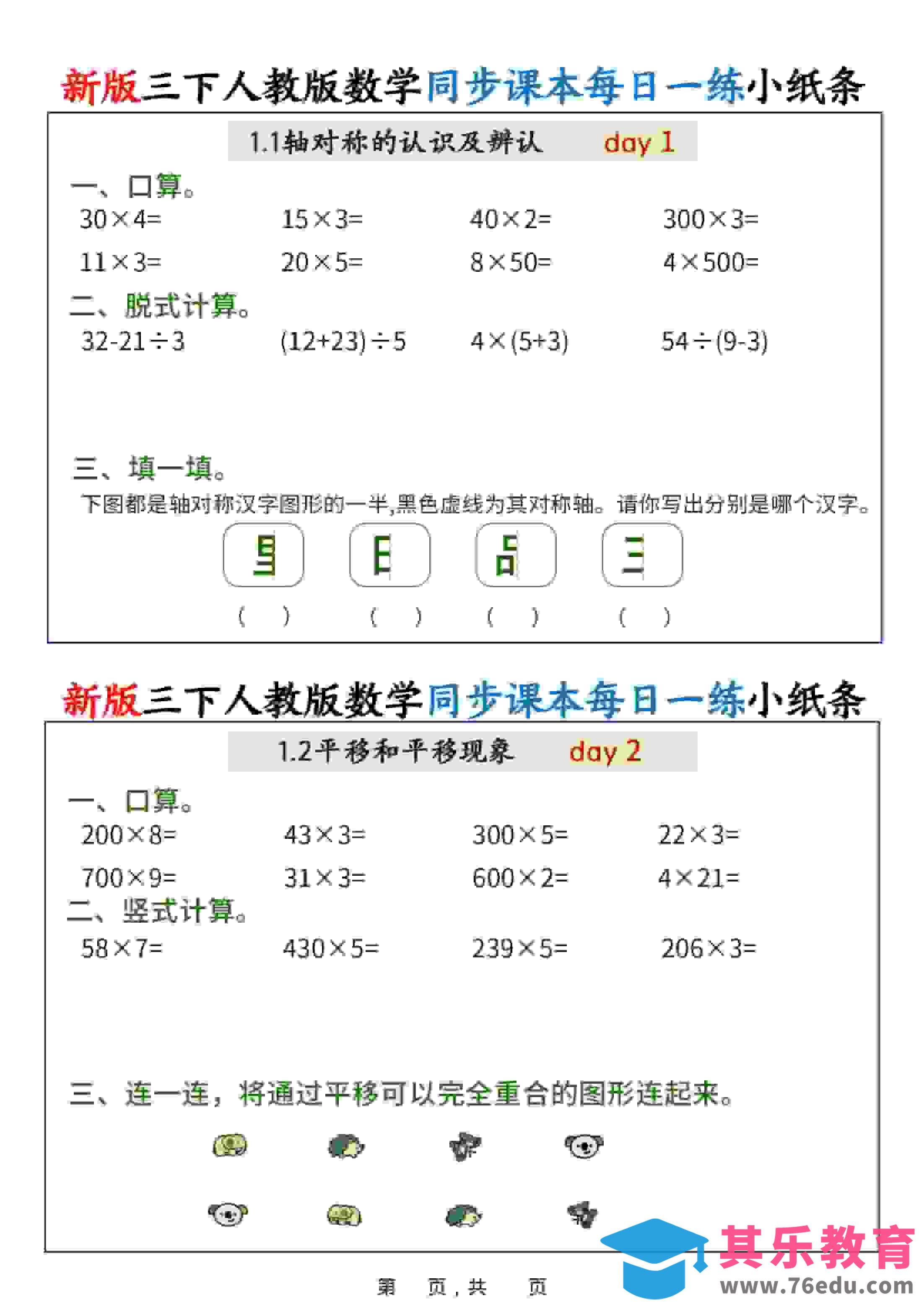 图片[1]-新版三年级下数学同步课本每日一练小纸条（含答案）人教版-985文库