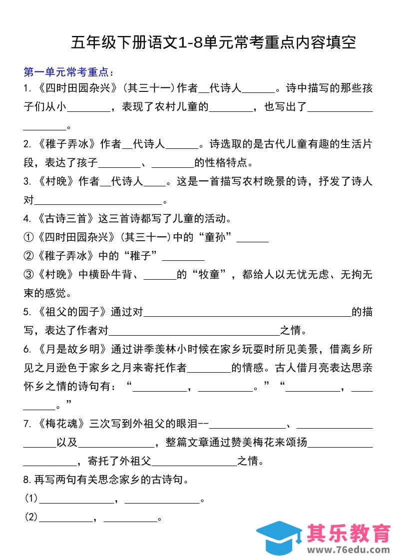 图片[1]-五年级下语文常考课文内容填空-985文库