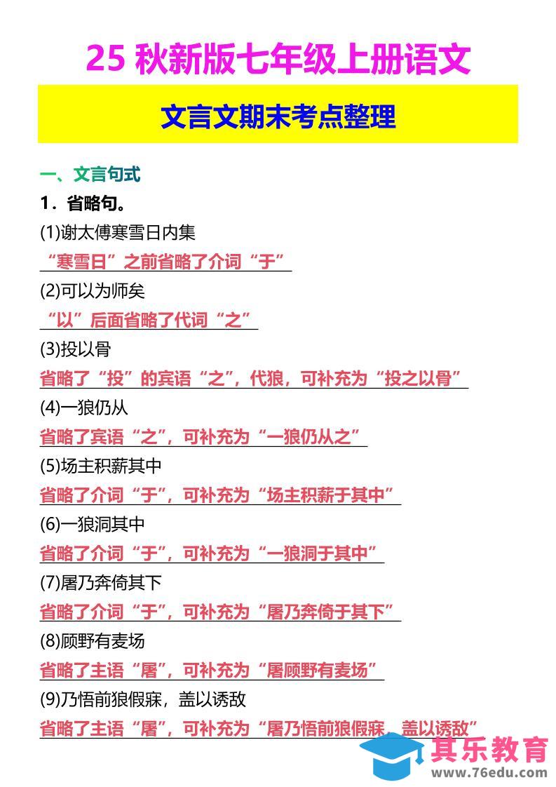 图片[1]-【2025秋新版】七年级上册语文文言文期末考点整理-985文库