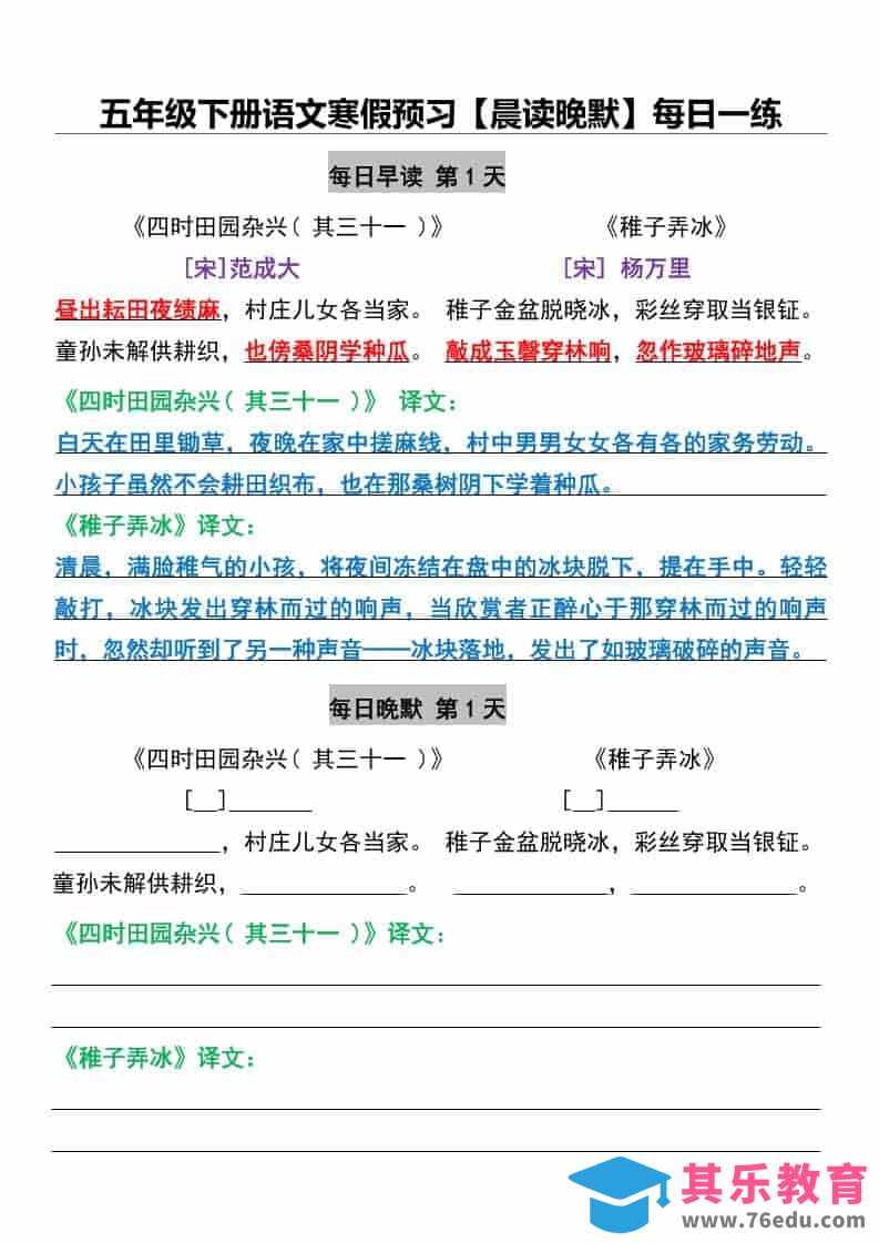 图片[1]-五年级下语文寒假预习【晨读晚默】每日一练-985文库