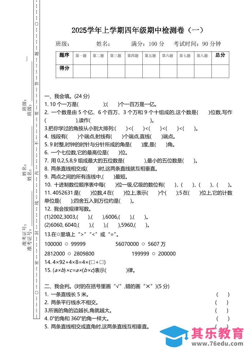 图片[1]-四上北师大数学期中检测卷.1-985文库