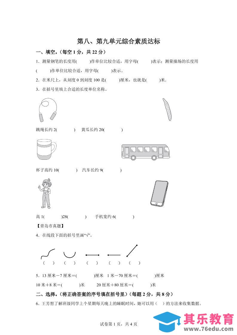 图片[1]-青岛63版数学一年级下册第八、第九单元单元测试卷-985文库