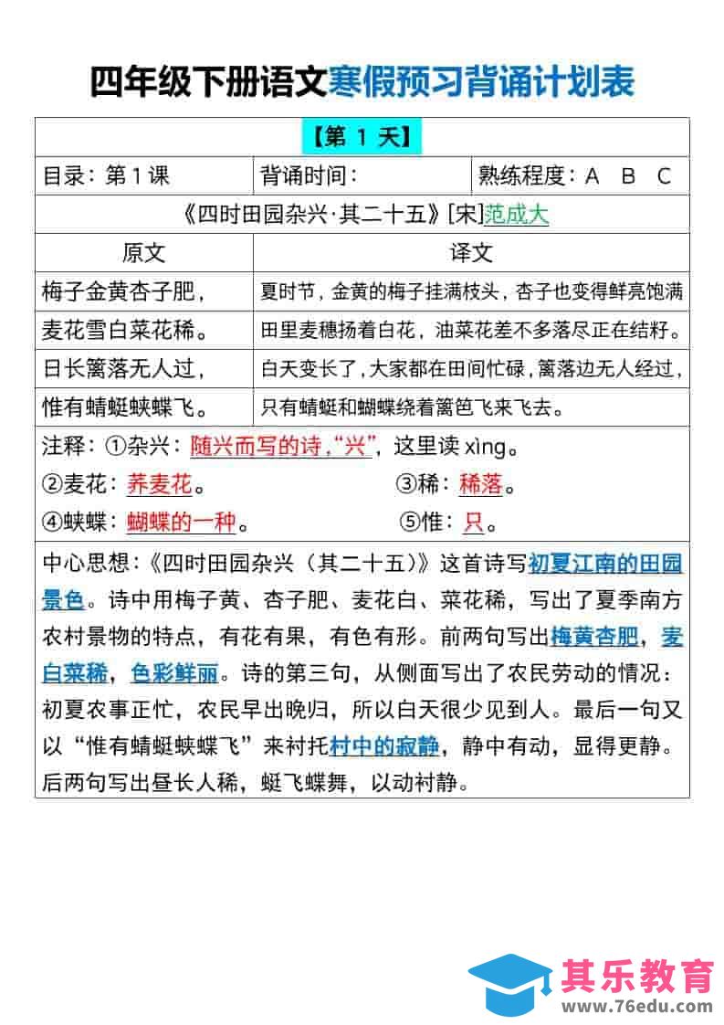 图片[1]-四年级下语文寒假预习背诵计划表-985文库