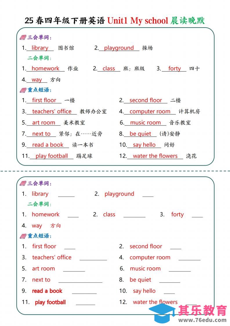 图片[1]-四年级下英语Unit1-6晨读晚默—英翻中-985文库