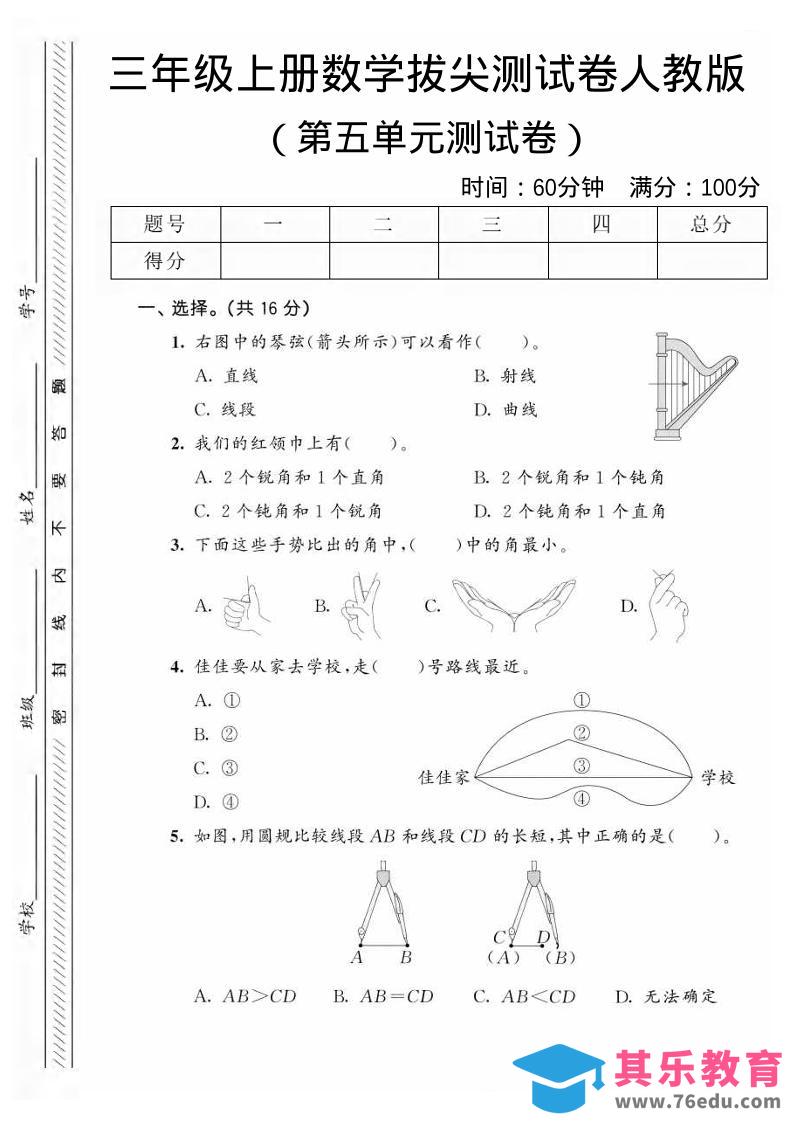 图片[1]-三年级上数学第五单元拔尖测试卷1《人教版》-985文库