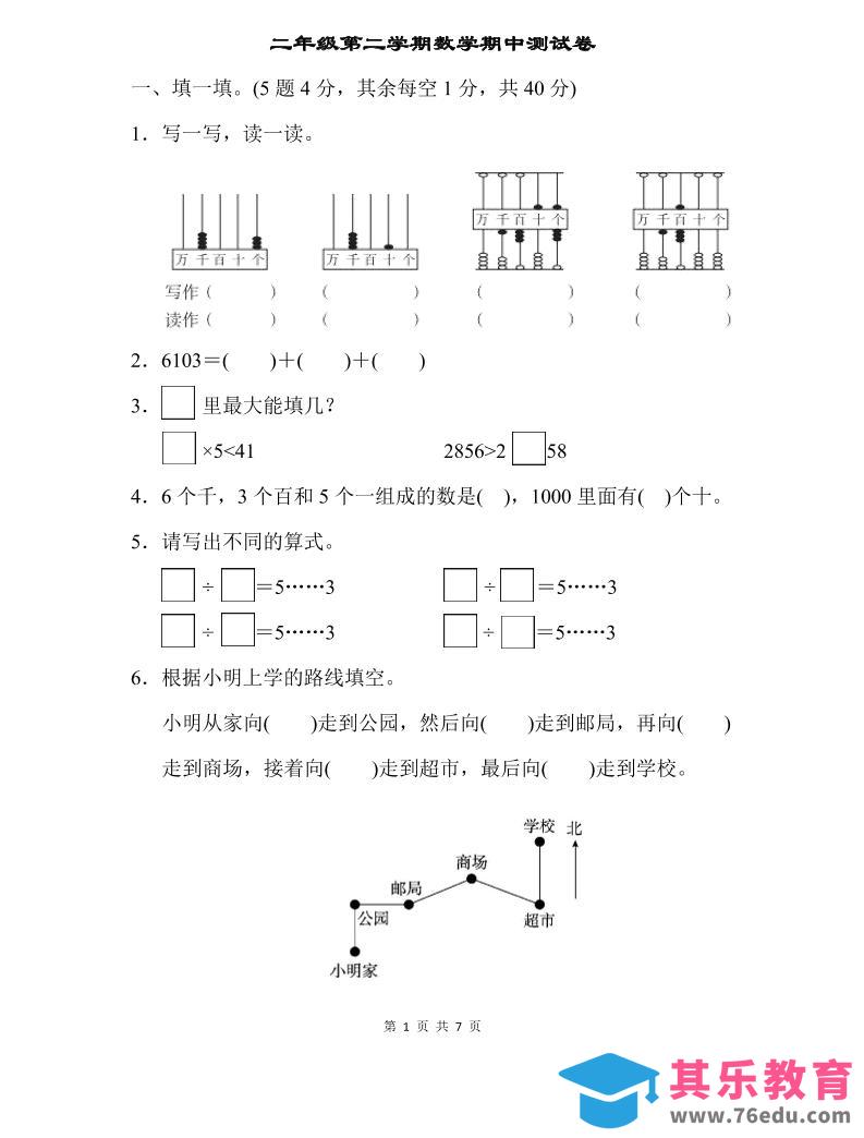 图片[1]-二下苏教版数学期中测试卷-2-985文库
