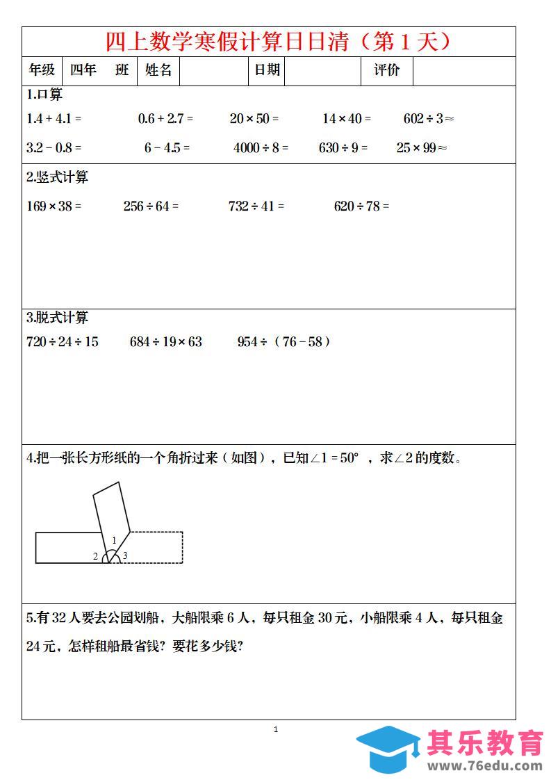 图片[1]-四年级数学下寒假日日清计算（共30套）-985文库