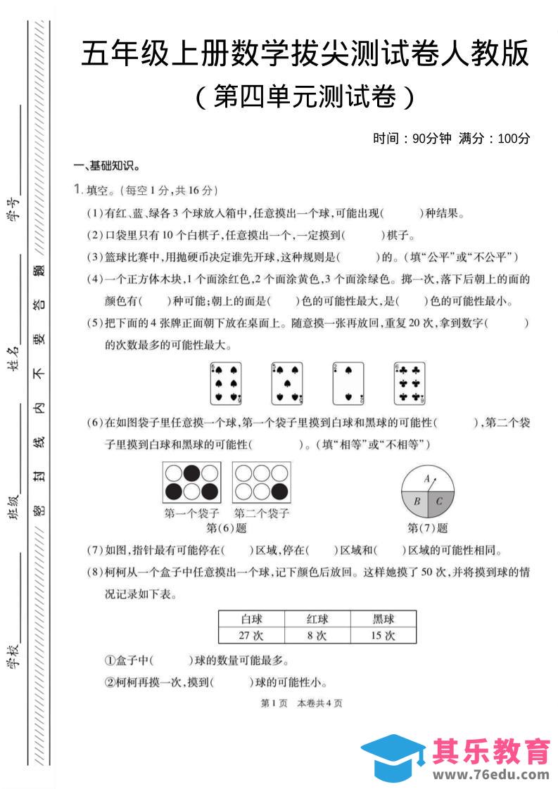 图片[1]-五年级上数学第四单元测试卷1《人教版》-985文库