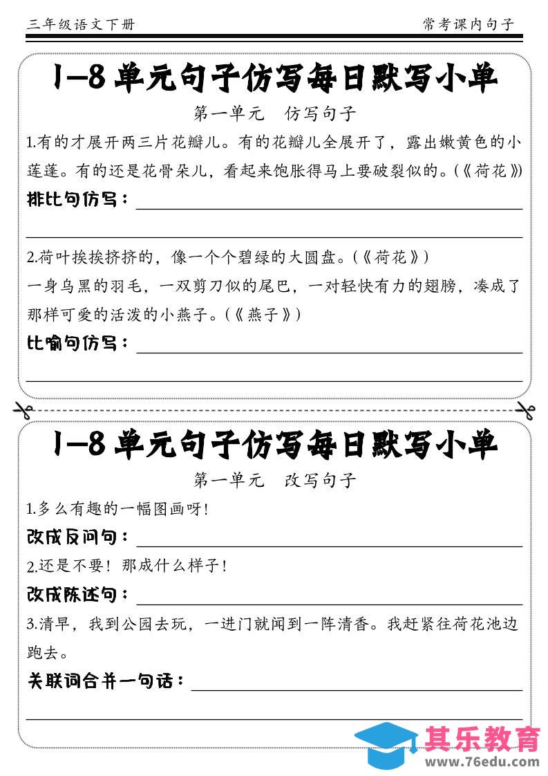 图片[1]-三下语文课文句子训练每日小单(含答案)-985文库