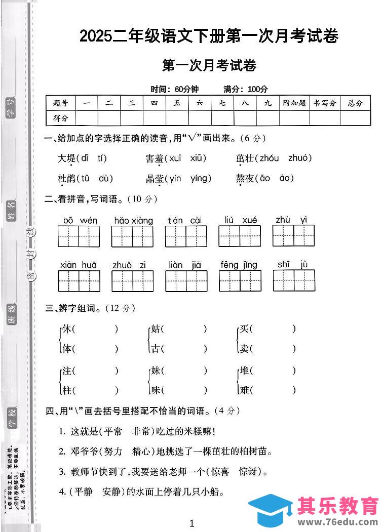 图片[1]-二年级下语文第一次月考综合卷5页-985文库