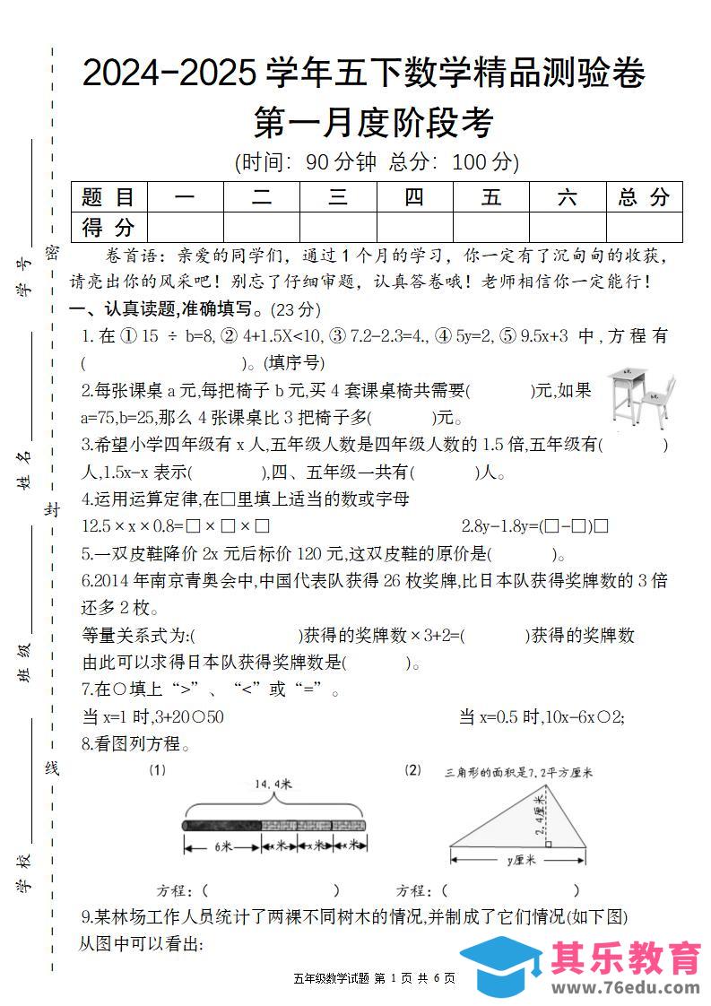 图片[1]-【苏教版】2024-2025学年五下数学第一月度阶段考精品测验卷-985文库