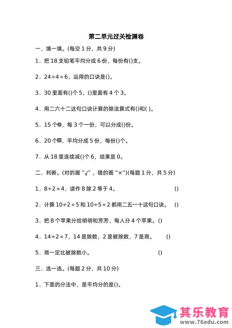 图片[1]-二下数学人教第二单元过关检测卷-985文库