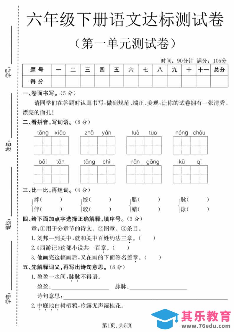 六年级下语文第一单元达标测试卷-高考之家