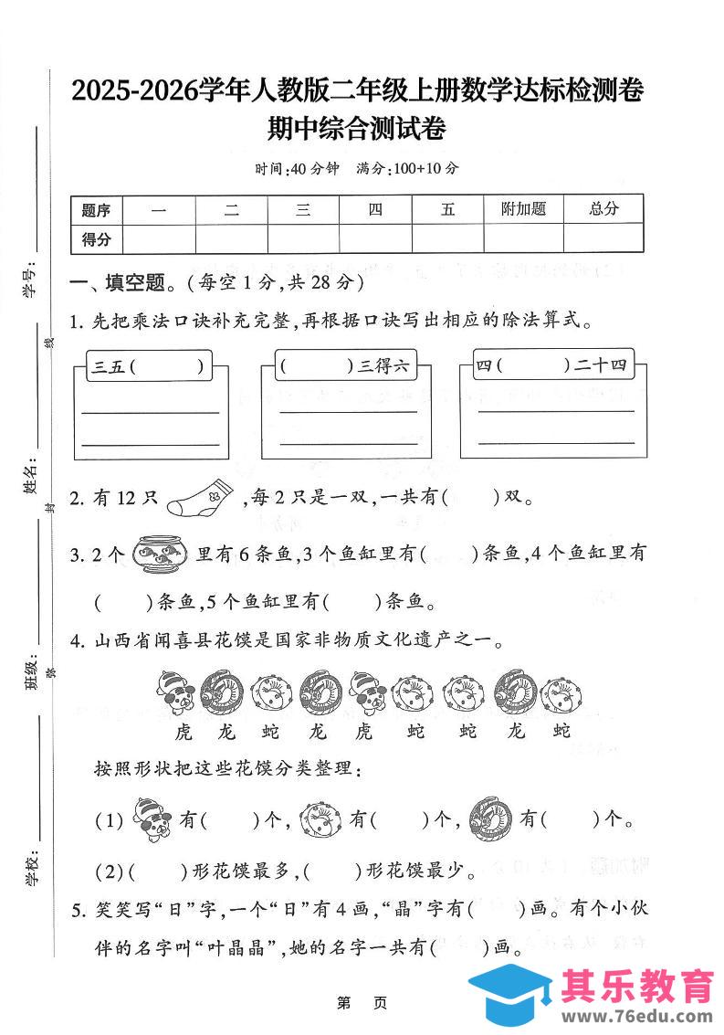 图片[1]-25年二上数学期中综合达标检测卷（人教版）含答案5页-985文库