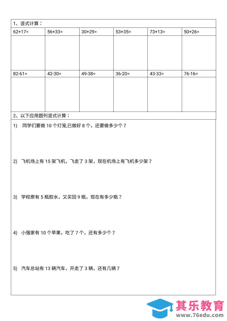 图片[1]-一年级下数学100以内竖式计算-985文库