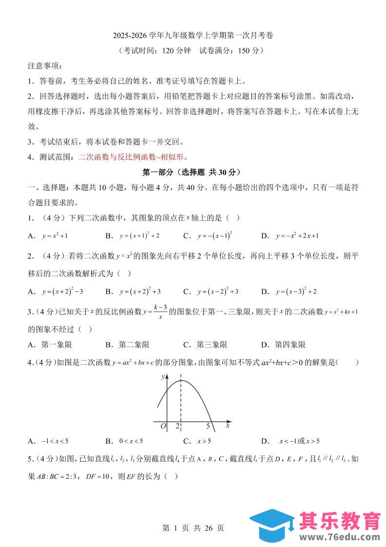 图片[1]-新九年级上数学第1次月考（沪科版）-985文库
