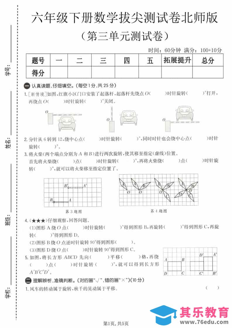 六年级下数学第三单元拔尖测试卷《北师版》-高考之家