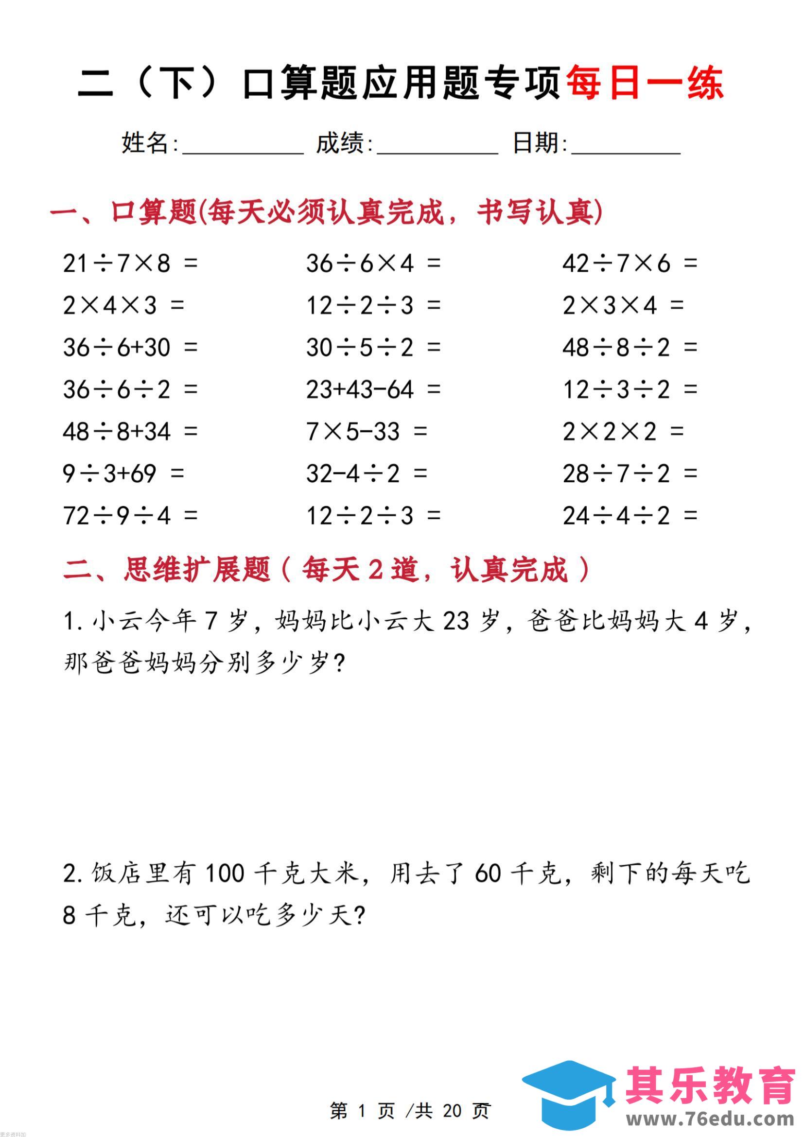 图片[1]-二年级下数学口算应用专项每日一练-985文库