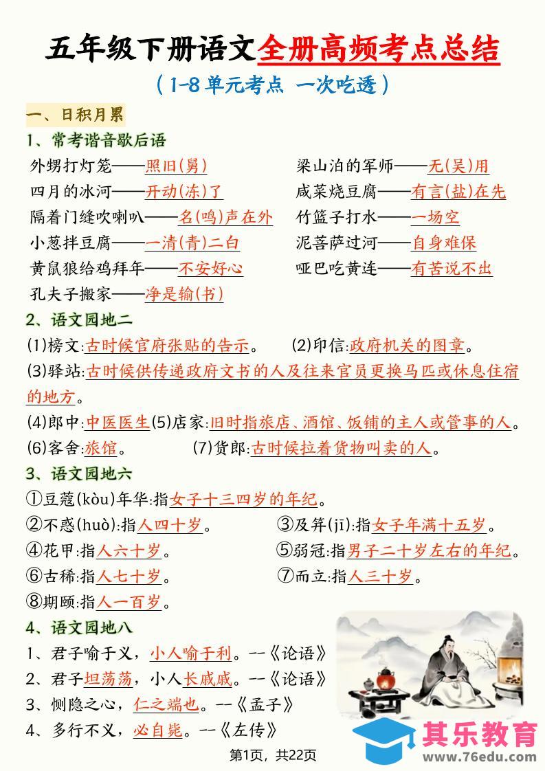 图片[1]-五年级下语文全册高频考点总结-985文库