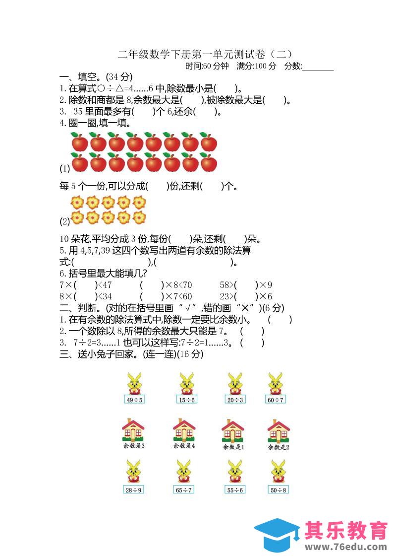 图片[1]-二下苏教版数学第一单元检测卷-2-985文库