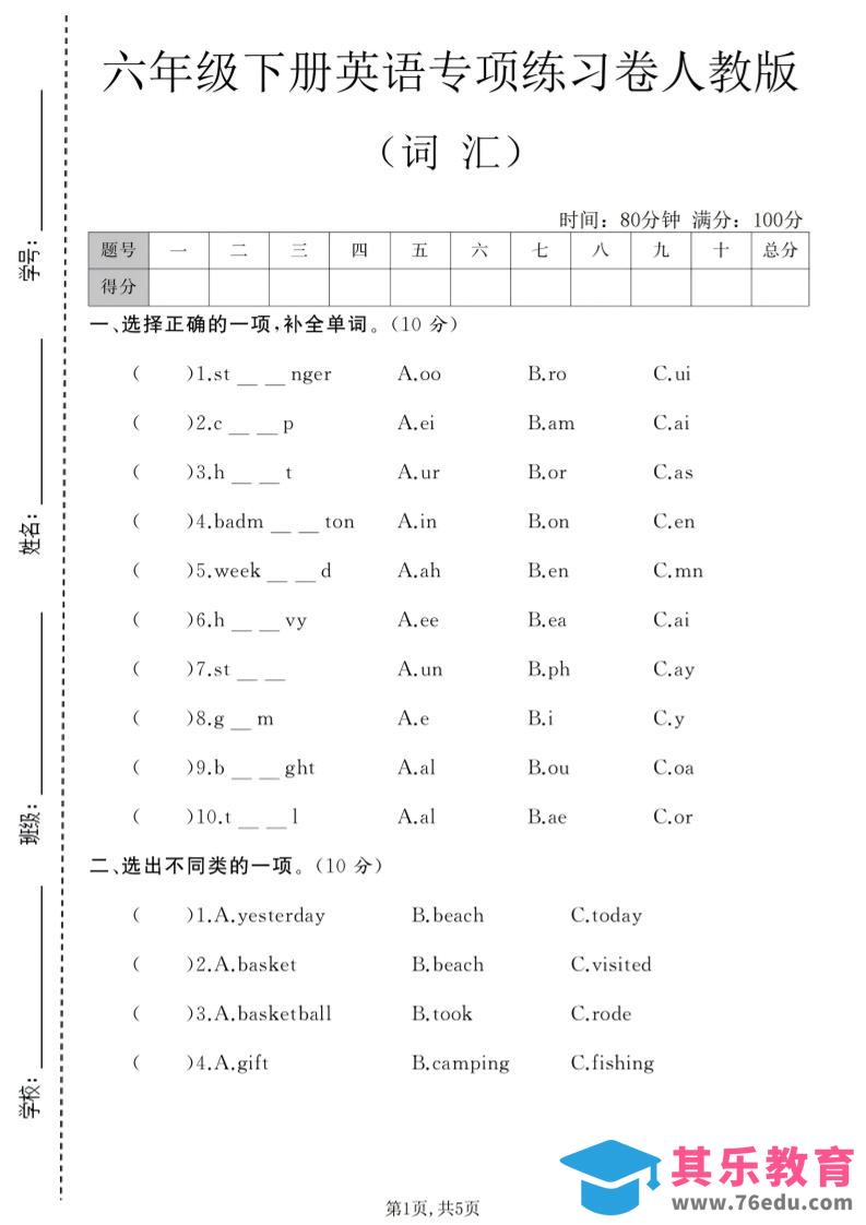 六年级下英语词汇专项练习卷《人教版》-高考之家