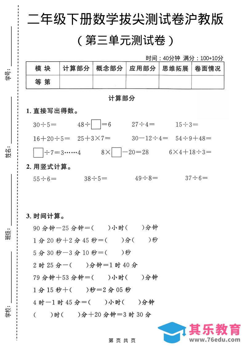 图片[1]-二年级下数学第三单元拔尖测试卷《沪教版》-985文库