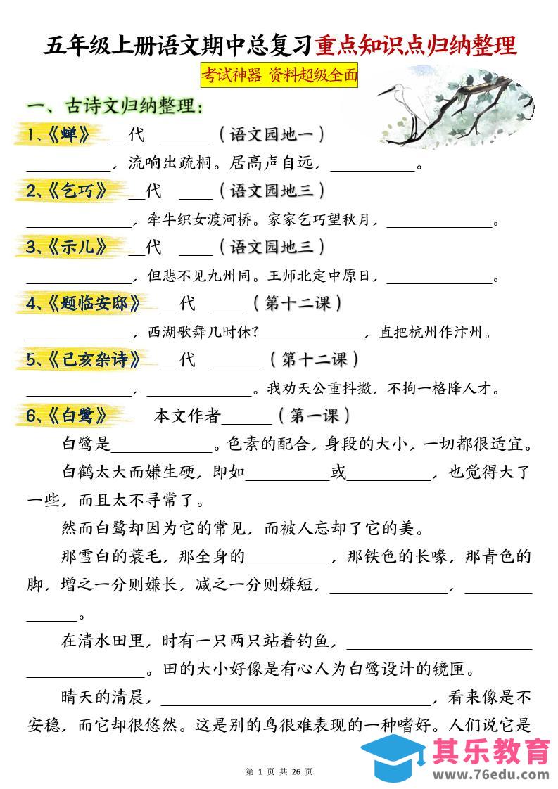 图片[1]-五年级上册语文期中总复习重点知识点归纳整理填空（空白）-985文库