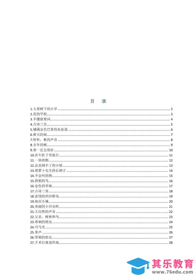 图片[1]-部编版三年级三年级语文上册预习单-985文库