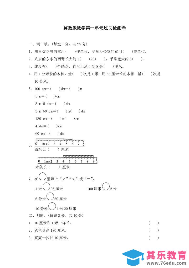 图片[1]-冀教版数学二年级下第一单元测试卷(2)-985文库