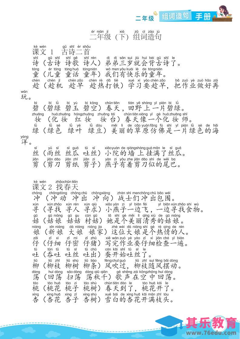 图片[1]-二年级下册语文组词造句手册15页-985文库