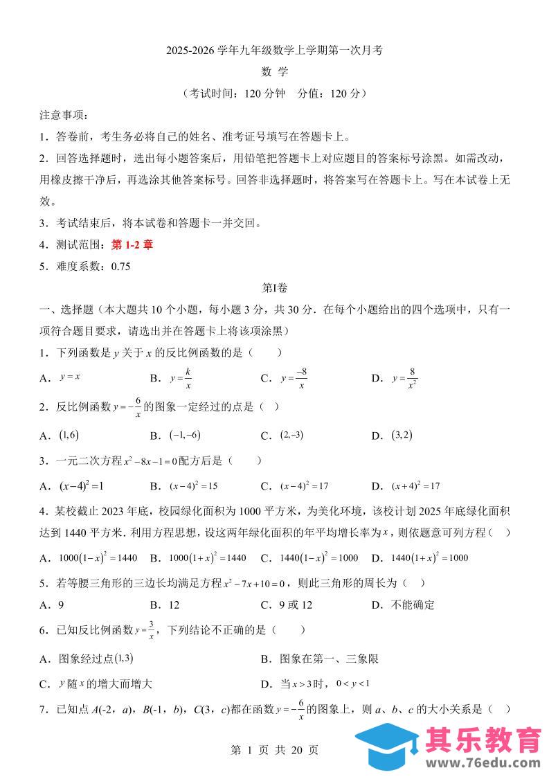 图片[1]-新九年级上数学第1次月考（湘教版）-985文库