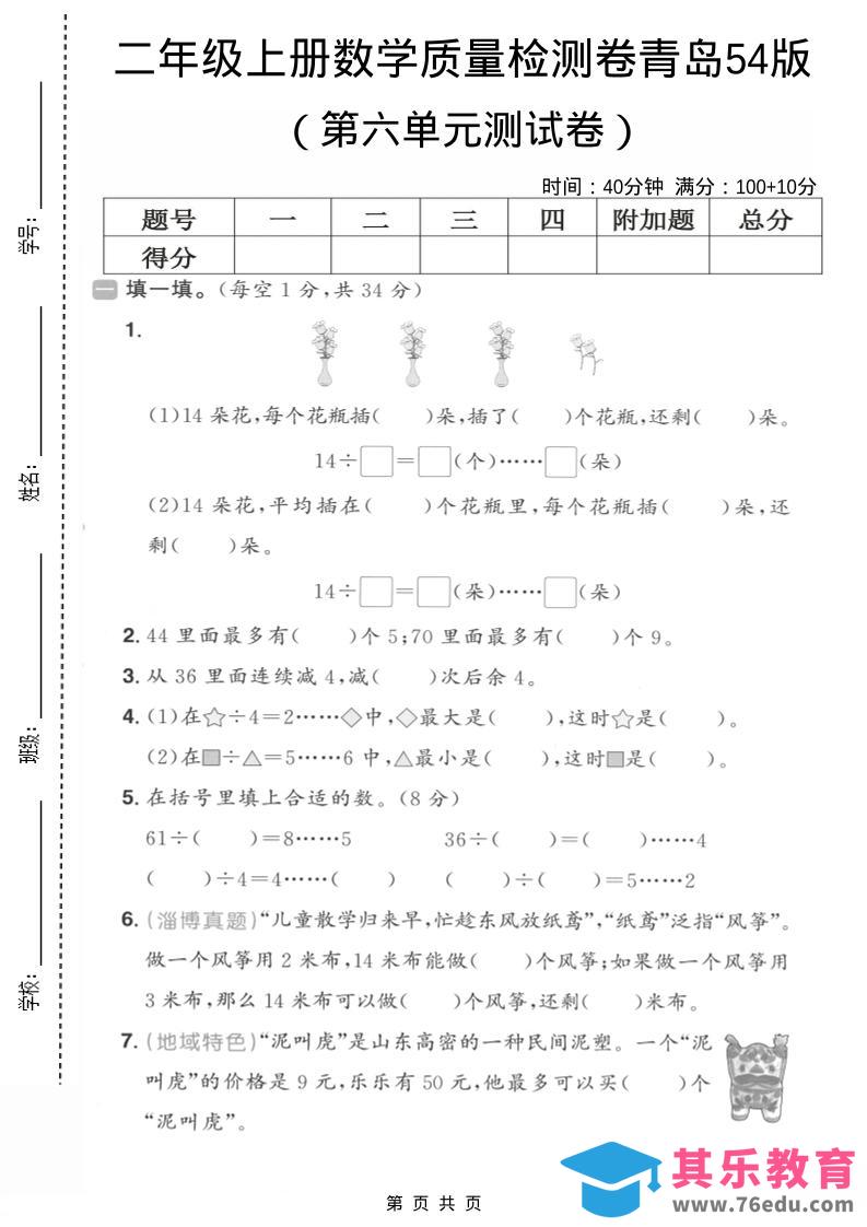 图片[1]-二年级上数学第六单元质量测试卷1《青岛54版》-985文库