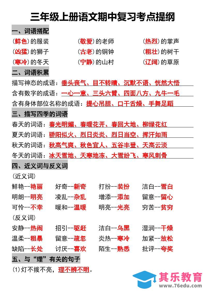 图片[1]-三年级上册语文期中复习考点提纲-985文库