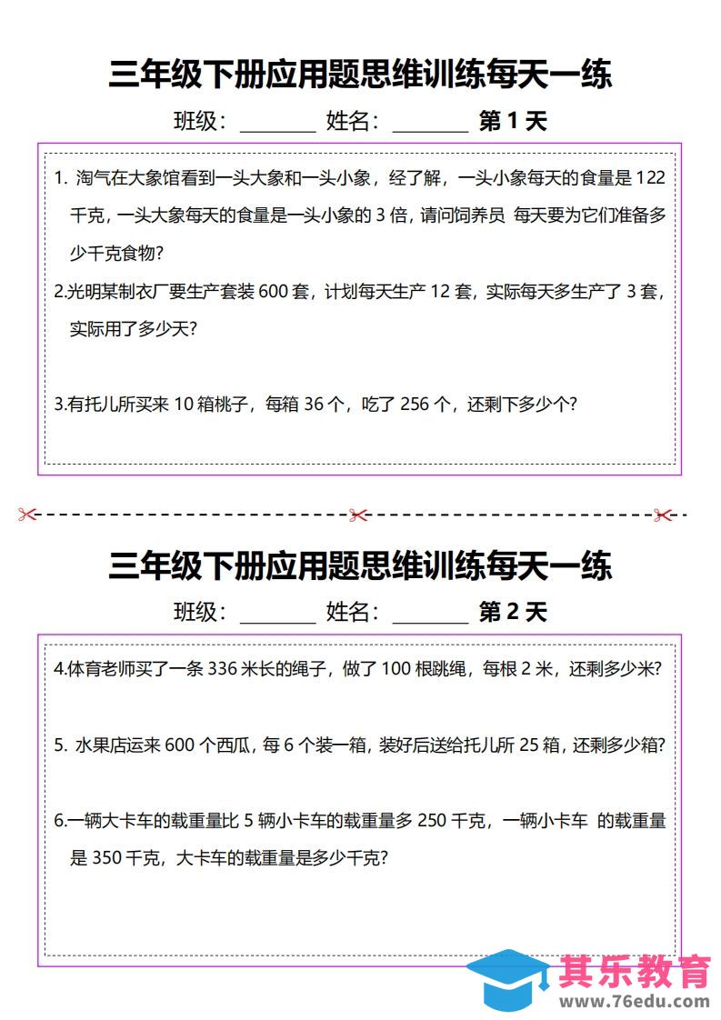 图片[1]-三下数学应用题每天一练-985文库