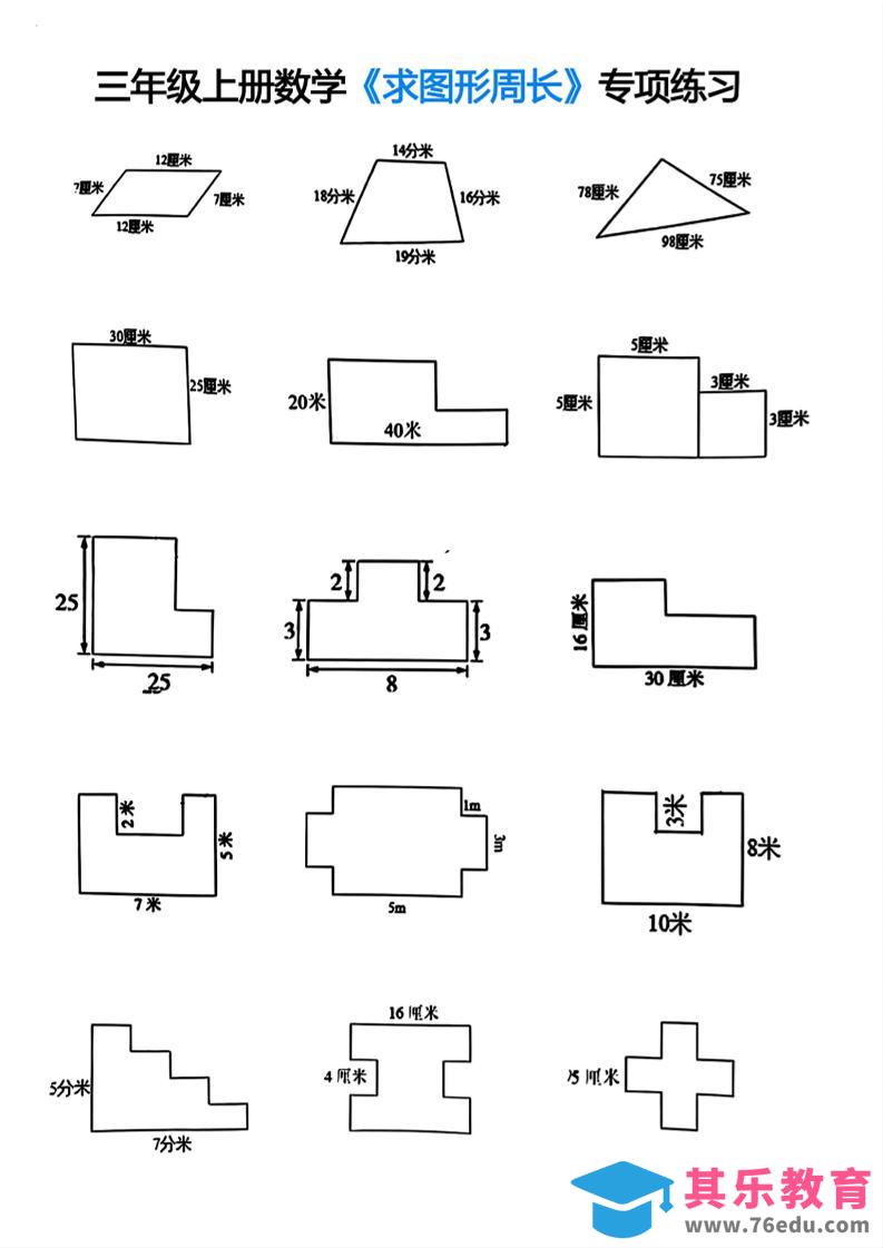图片[1]-三年级上册数学求图形周长专项练习-985文库