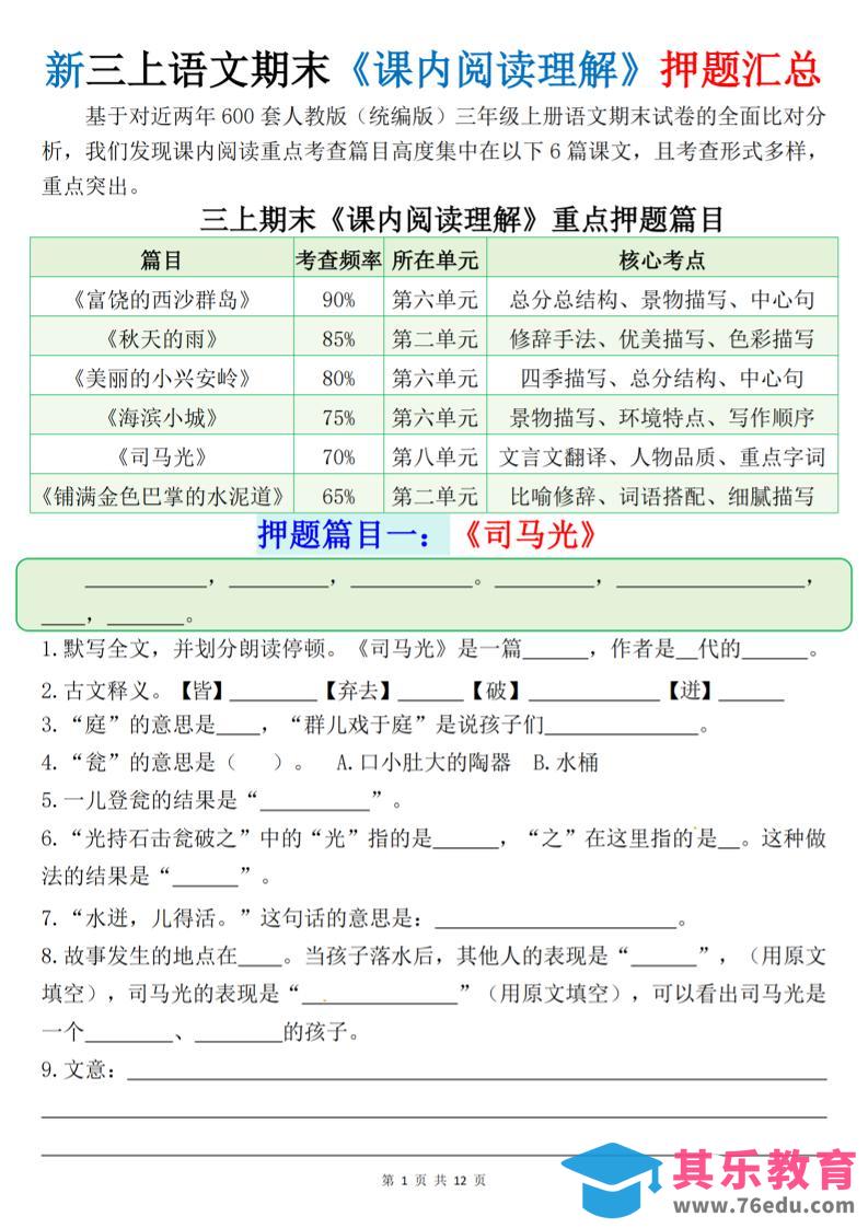 图片[1]-新三上语文期末课内阅读理解押题汇总（含答案24页）-985文库