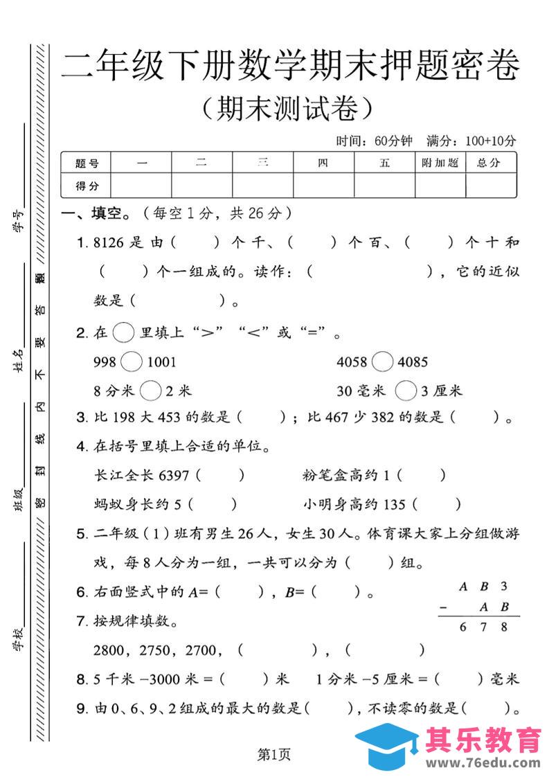 图片[1]-二下青岛63版数学期末押题密卷4页-985文库
