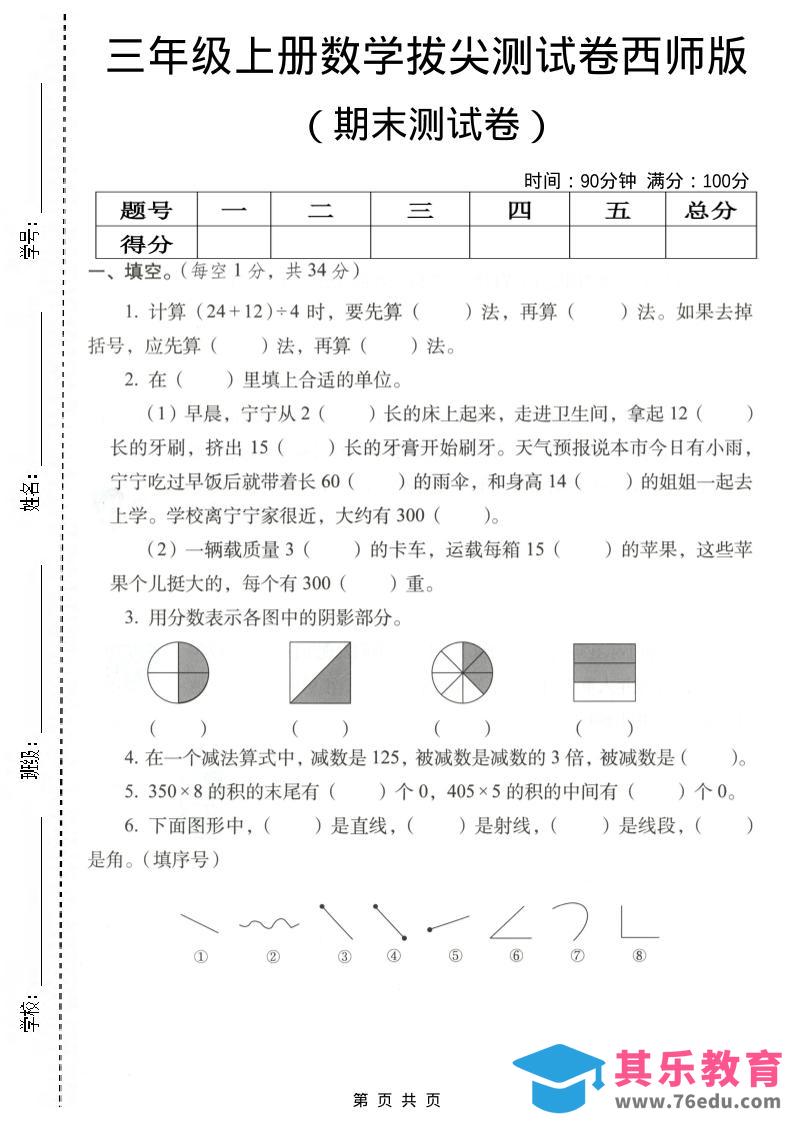 图片[1]-三年级上数学期末拔尖测试卷4《西师版》-985文库