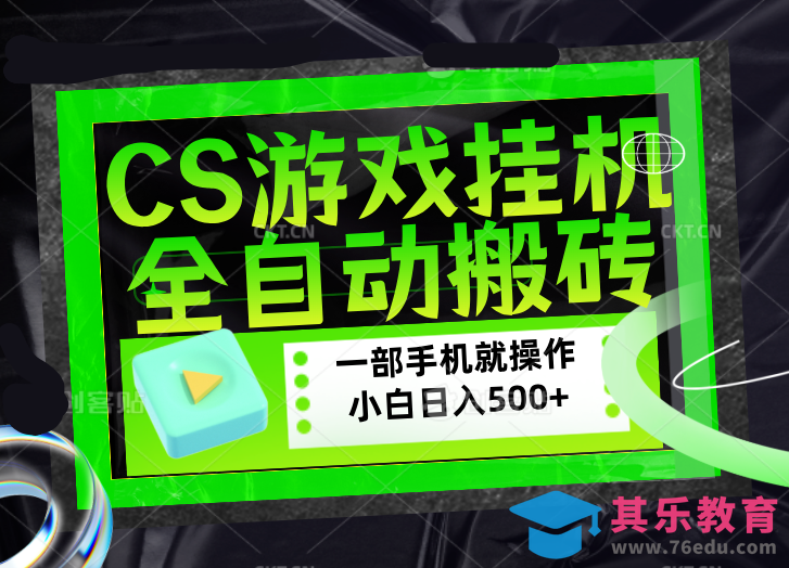 CSGO游戏挂机捡漏搬砖，超稳定的项目，带领1000+小白实现日入500+，数据可视频验证-第1张图片-我要自学网