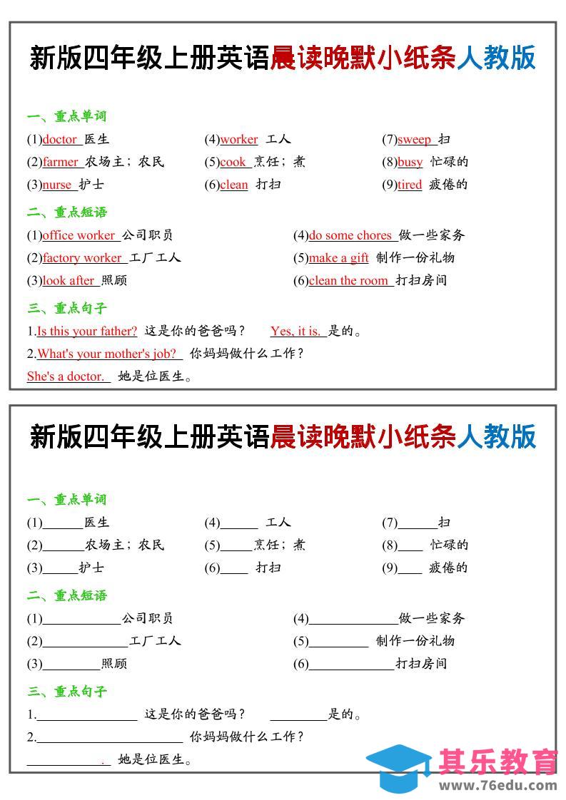 图片[1]-四上英语晨读晚默小纸条人教pep-985文库