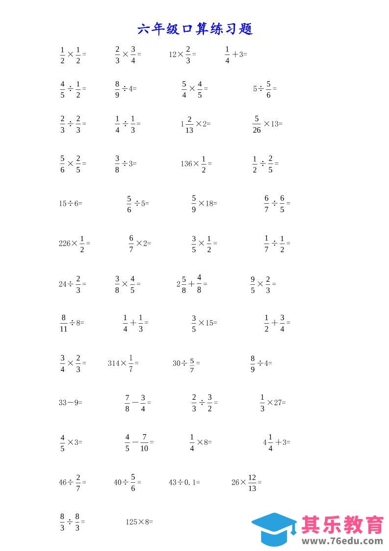 图片[1]-计算大作战！六上数学分数小数口算训练卡（200题）-985文库