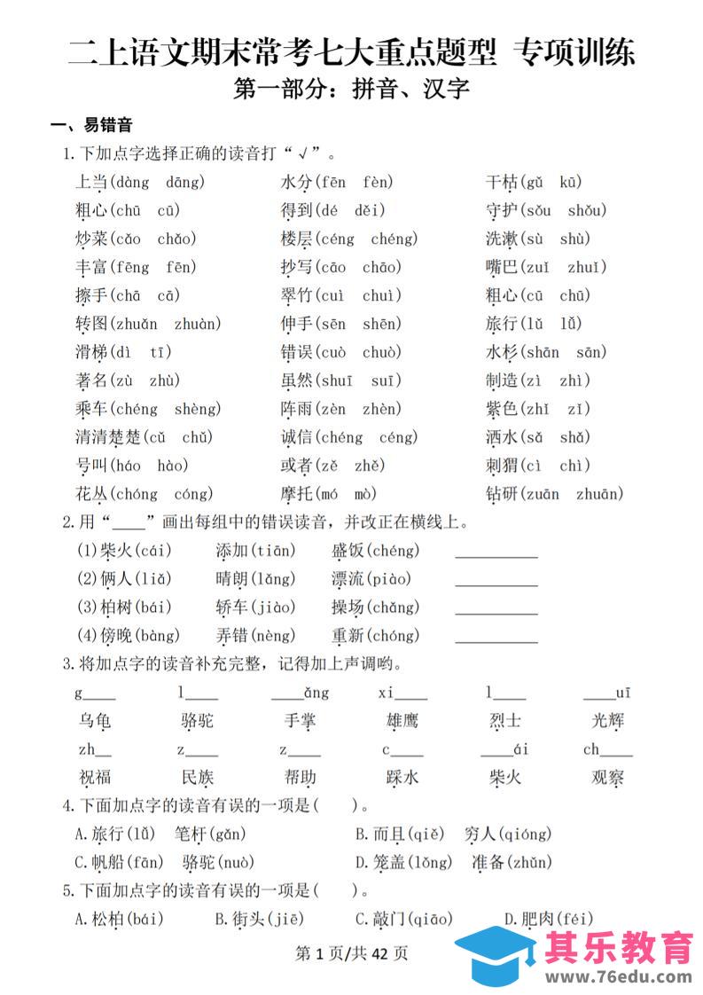 图片[1]-25秋二上语文期末常考七大重点题型专项训练（42页）-985文库