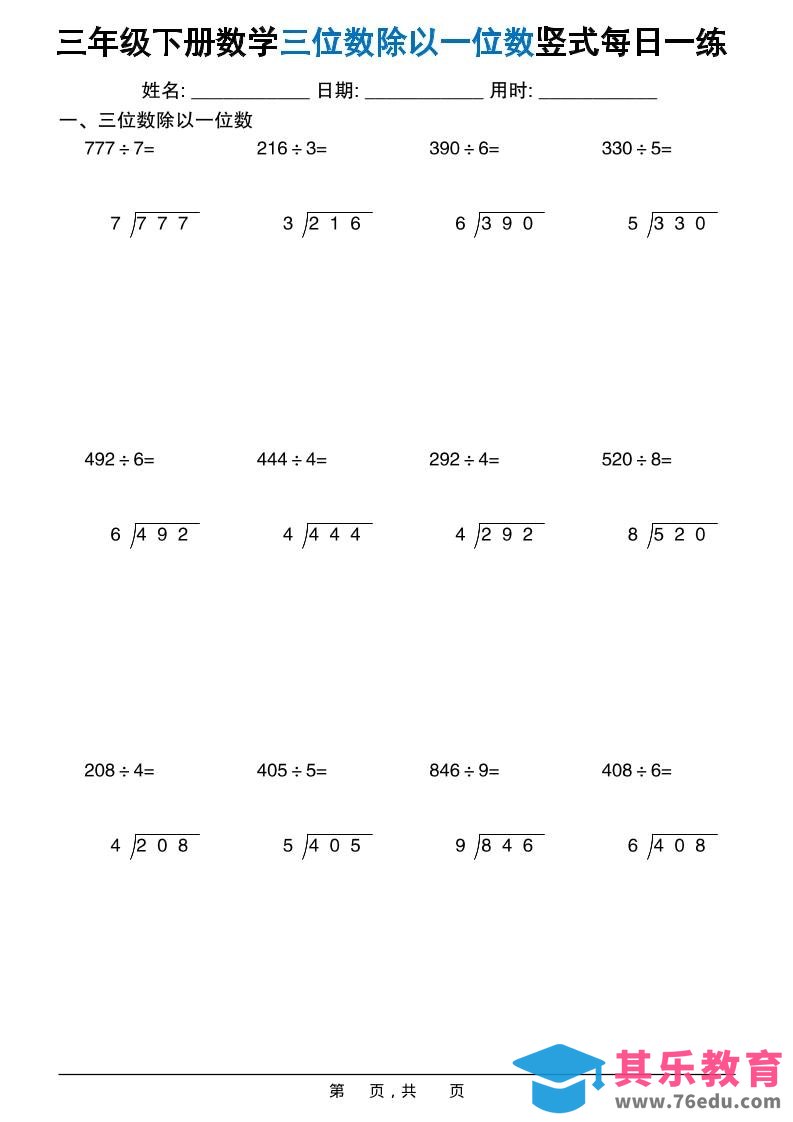 图片[1]-三年级下数学三位数除以一位数竖式每日一练60套-985文库