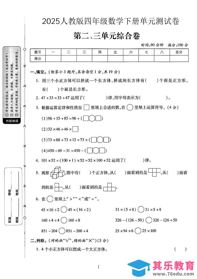 图片[1]-2025人教版四年级下数学第二、三单元测试卷-985文库